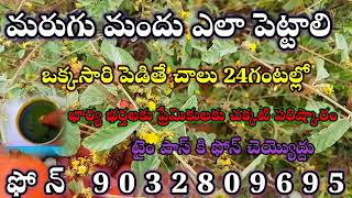 marugu mandu ela pettali telugu lo cheppandi l మరుగు మందు గురించి చెప్పండి l marugu mandhu 🇨🇮🇨🇮 [upl. by Myrta290]