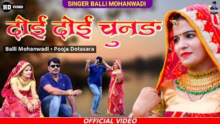 दोई दोई चूनड़Doi doi chunarsinger Balli mohanwadipooja dotasara new Dj song 2021 [upl. by Yttap251]