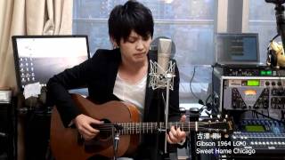 古澤 剛 Gibson 1964 LG0 Sweet Home Chicago Robert Johnson [upl. by Hermione466]