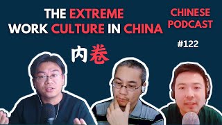 Chinese Podcast EP122 The Extreme Work Culture in China 中国人工作的“内卷” Chinese Listening [upl. by Ahens]