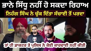 bhana sidhu de mamle te nahang deep singh Khalsa hoye live  Danger doctor [upl. by Ainala916]