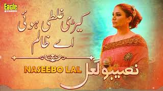 Kehdi Ghalti Hue Aey Zaalim  Naseebo Lal  Eagle Stereo  HD Video [upl. by Ellehcram]