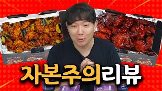 부어치킨 콜라보 신메뉴 2종 자본주의 리뷰 [upl. by Euphemiah]