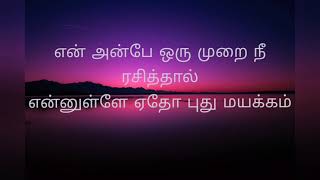 Adi Penne songDuetlyricstamilNaam webseries2020 [upl. by Anneirda]