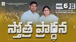 PRAISING PRAYER LIVE  6 NOV 2024  hpfm pastorjebaraj  స్తోత్ర ప్రార్థన Jeedimetla HYD [upl. by Aziram]