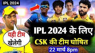 IPL2024 Csk 1st Match Confirm Playing 11  Chennai Super kings final squad 2024  Csk 2024 [upl. by Ellicul781]