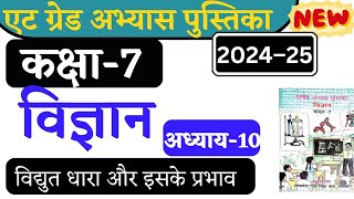 8 grade abhyas pustika kaksha satvin vishay vigyan path 10 [upl. by Ymar204]