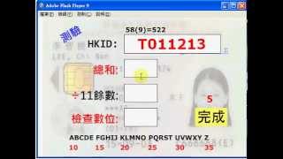 hkid check digit 檢查數位 [upl. by Dunton700]