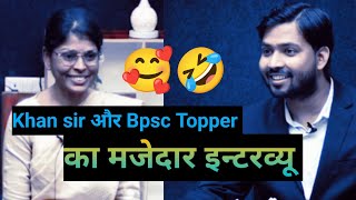 KGS interview Khan sir 2024💯🙏ll UPSC Topper interview in hindi ll khansirpatnakhanglobalstudies [upl. by Yaja]