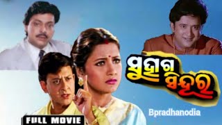 Suhaga Sindura Odia Full Movie  Sidhant Mahapatra  Rachana  full Movie Odia [upl. by Enomsed]