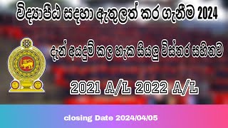 2024 vidhyapeeta gazette Online apply tutorial [upl. by Dominus]