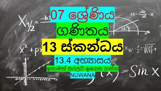 grade 7 maths 134 අභ්‍යාසය 13 ස්කන්ධය nuwana [upl. by Waddell]