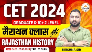 Rajasthan CET Raj History Marathon Class  CET 12th level  Graduation Level History krishnasir [upl. by Nicholl]