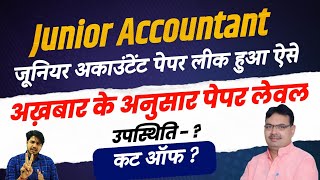 Jr Accountant Cut off 2024  Rajasthan Junior Accountant Exam 2024 Cut off  merit [upl. by Polito]