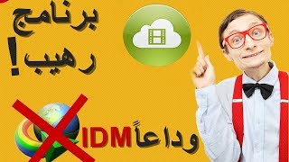 افضل برنامج للتحميل 4k video downloader [upl. by Rogergcam]