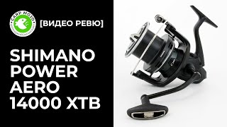 Ревю на Shimano Power Aero 14000 XTB Ci4 [upl. by Noet798]