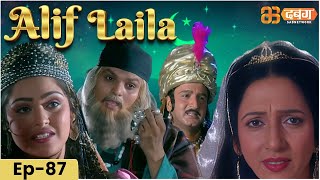 New Alif Laila Episode 87  अरेबियन नाइट्स की रोमांचक कहानियाँ  Alif Laila  Dabangg TV [upl. by Fitzpatrick]