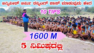 HOW TO PASS ARMY RUNNING WITHIN 5 MINUTES  TOP 10 TIPS  INDIAN ARMY  KANNADA  1600 METER RUNNING [upl. by Blasius]