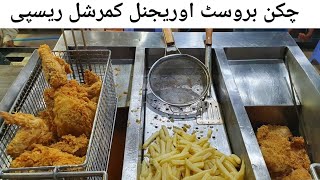 Original Crispy Chicken Broast Recipe By Cooking With Kawish [upl. by Amalia994]