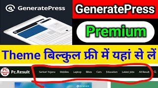 GeneratePress primium Theme free me kaise len generate press theme customised kaise kare WordPress [upl. by Shaeffer]