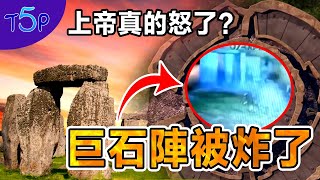 巨石陣出現外星人屍體？石陣不為人知的秘密  五大奇觀 [upl. by Atinuahs]