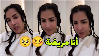 البنات لي كيسولو على كلامور فين غبرات 🥺 مريضة مسكينة 🤒 الله اشافيها 🙏 Soukaina Glamour [upl. by Aihsas]