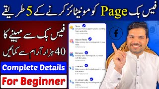 Facebook se paise kaise kamaye  facebook Page se paise kaise kamaye  Earn with Tariq [upl. by Broeker]