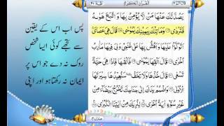 Complete Quran With Authentic Urdu Translation Para 16 [upl. by Ahseital]