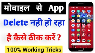 App Delete Nahi Ho Raha Kaise Delete Kare  Jo App Uninstall Nahi Ho Raha Use Kaise Delete Kare [upl. by Raoul]