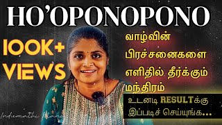 Ho’oponopono A stepbystep guideதினசரி வாழ்வில் கடைபிடிக்க Easy steps [upl. by Ahsakat]