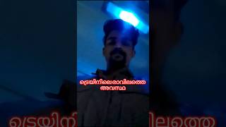 Train life 🥶🥶🥶🦸 watch the end kerala automobile viralvideo trending train [upl. by Adni]