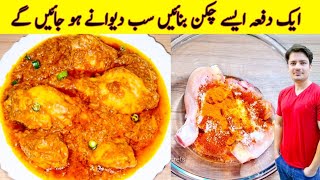 Chicken Masala Recipe By ijaz Ansari  چکن مصالحہ پنجابی انداز میں  Chicken Curry  Chicken Gravy [upl. by Cogen415]