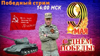 Победный стрим Общение с квадроберами Собираем на ШЕДЕВРО ПК [upl. by Vel]