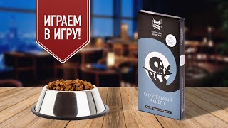 СМЕРТЕЛЬНЫЙ РЕЦЕПТ  CULINARIO MORTALE  играем в настольную игру  Детектив  ТИ КЭМП 2023 [upl. by Suzetta491]