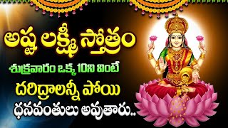 LIVE  Ashta Lakshmi Stotram  Ashta Lakshmi Devotional Song  Friday Devotional Song [upl. by Trevah492]