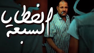 KARIMampEBOO  el 5taya el sab3a فيديو كليب l كريم رفعت ومحمد ايبو  الخطايا السبعة [upl. by Hermes52]