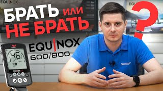 Стоит ли покупать Equinox 600 и Equinox 800 в 2023 году [upl. by Jameson]