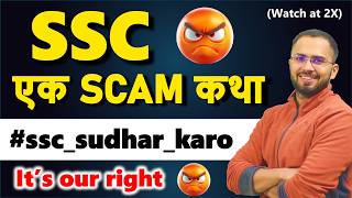 SSC Exams SCAMS का भंडार  Please do these steps Watch at 2X [upl. by Borlase]