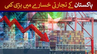 Huge Decrease in Pakistans Trade Deficit  Rich Pakistan [upl. by Medarda]