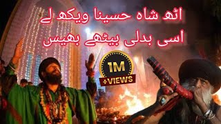 Uth Shah Hussainia Vekh le  اُٹھ شاہ حُسین  Maa boli  shah hussain  bulleh shah  sufi  صوفیاء [upl. by Adnohsat]