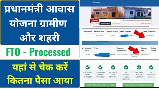 how to check pradhan mantri awas yojana list gramin 202425 payment 🏠 [upl. by Aynodal]