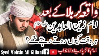 Waqia E Karbala Ke Baad Imam Zain Ul Abedeen Ki Zindagi  Syed Mohsin Ali Gillani [upl. by Nide]