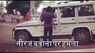 neerajbawana पर हुआ हमला देखिऐ आप भी एक बार जरूर । [upl. by Ahseikal915]