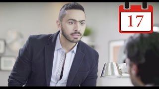 مسلسل فرق توقيت HD الحلقة السابعة عشر ١٧  تامر حسني Tamer Hosny [upl. by Gagliano]