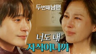 두 번째 남편 엄마와 아들 변하지 않는 사실 지수원과 차서원 amp 엄현경의 눈물 MBC 220311 방송 [upl. by Ute721]