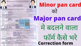 minor to major pan card form kaise bhare  how to fillup minor to major pan card pancard how [upl. by Kcered]