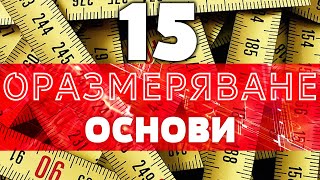 AutoCAD  Оразмеряване  базови функционалности и създаване на анотативен стил [upl. by Malamut225]