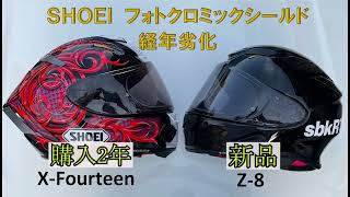 【Ｘ－１４】ＳＨＯＥＩ・ヘルメット・フォトクロミックシールド【Ｚ－８】 [upl. by Petronilla]