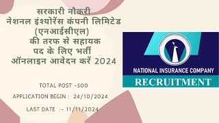 NICL Assistant Recruitment 2024Apply Online for 500 PostsImportant Dates Fees and Eligibility 📝 [upl. by Anema536]