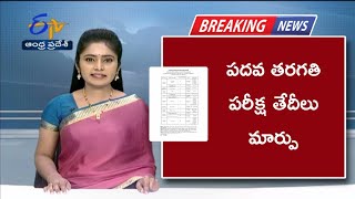 ఏపీలో పదవ తరగతి పరీక్షల తేదీలు మార్పు  AP SSC Exam Date 2025  10th Class Exam Date [upl. by Lander]